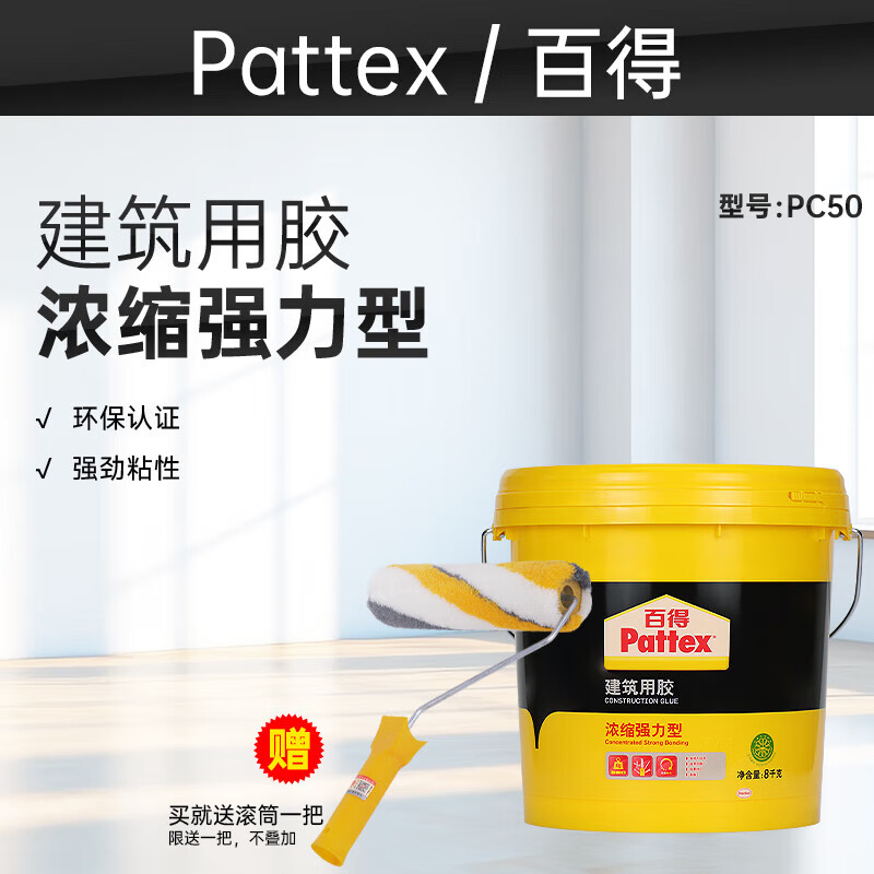 百得（Pattex）汉高建筑胶水PC50贴瓷砖水泥砂浆批刮腻子墙面专用强力胶水 8KG1 桶+滚筒