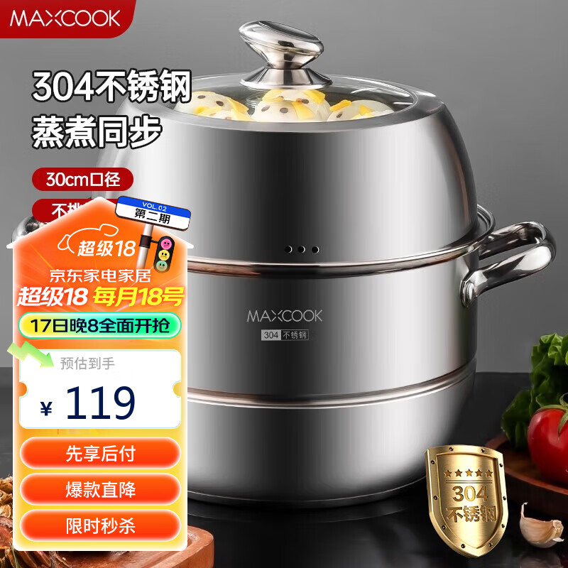 美厨（maxcook）蒸锅 304不锈钢30cm二层蒸锅 加厚复底汤锅 燃气电磁炉通用MCZ222