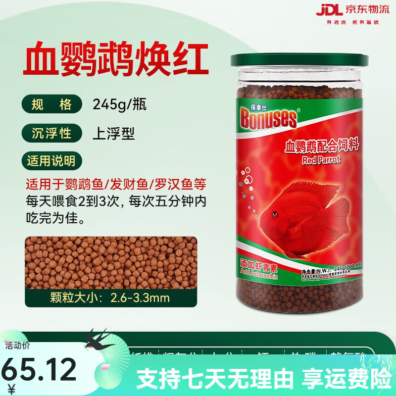 海豚（PORPOISE）血鸚鵡魚(yú)飼料紅鸚鵡魚(yú)食煥色顆粒發(fā)財財神魚(yú)觀(guān)賞魚(yú)羅漢魚(yú)專(zhuān)用魚(yú)糧 24g 0罐 【加量蝦青素】2.6-3.