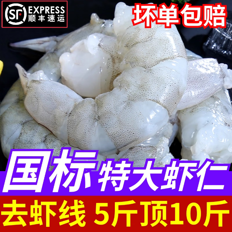 蟹君宝海虾仁现剥鲜冻特大号青虾仁新鲜冷冻去虾线基围虾明虾仁海鲜水产 超大号2斤(薄冰顶4斤) – 仅售163元！