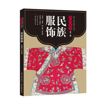 中国美(第三辑)-民族服饰 湖北新华书店