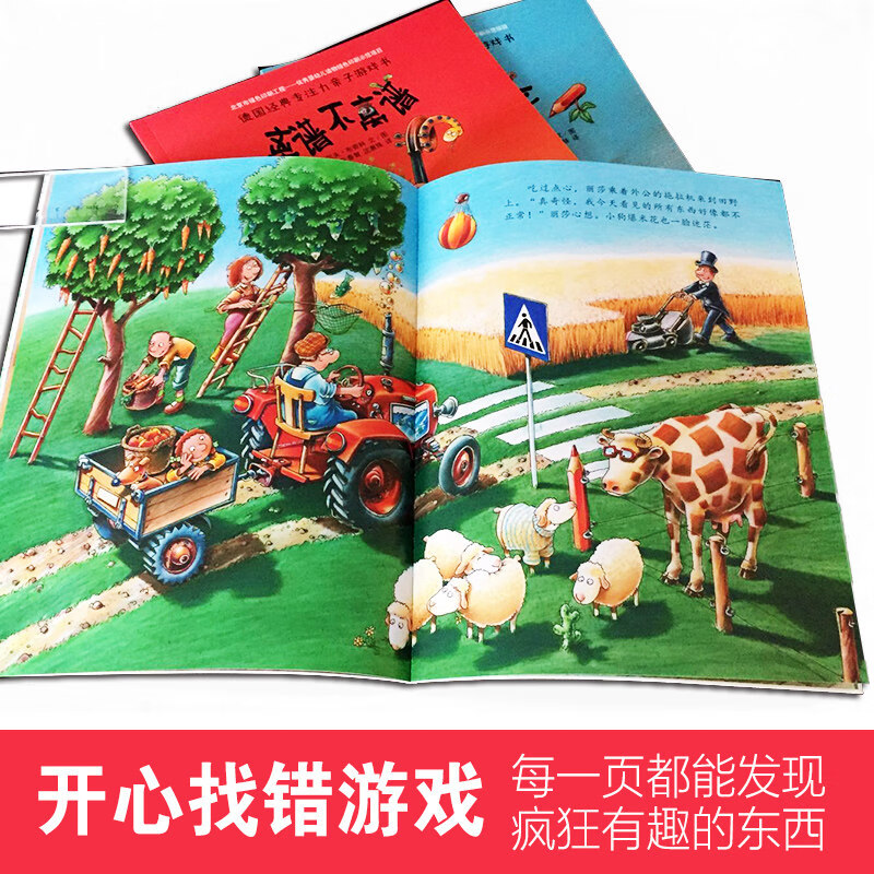 德国经典专注力训练子游戏书 奇怪真奇怪全3册幼儿童绘本故事 3-4-5-6