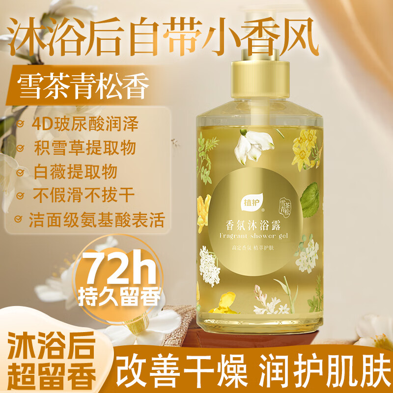 植护氨基酸沐浴露男女士持久留香香体滋润保湿沐浴乳液白茶香热门商品