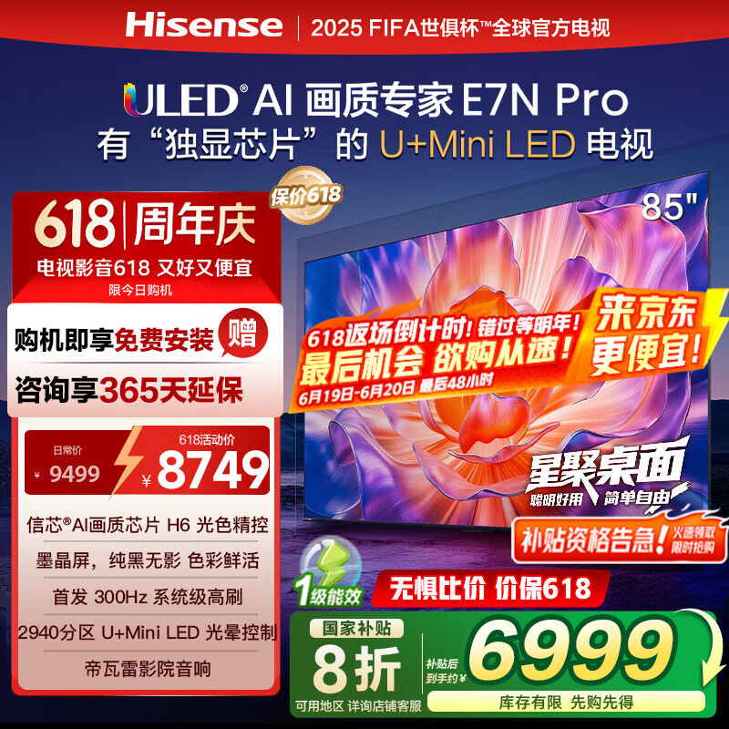 ���ŵ���E7N Pro 85Ӣ�� ��ооƬH6  U+Mini LED ī����  300Hz��ˢ DeepSeekAI����  85E7N-PRO 85Ӣ��