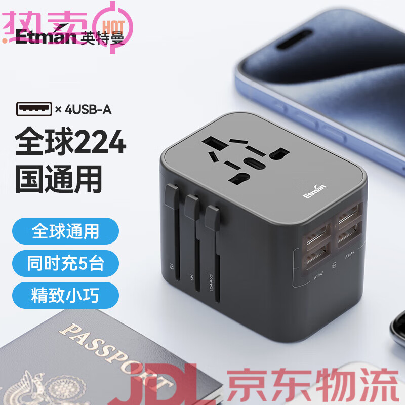 英特曼（Etman）通用轉換插頭插座英標歐標美標插頭轉換器港版日本 新品通