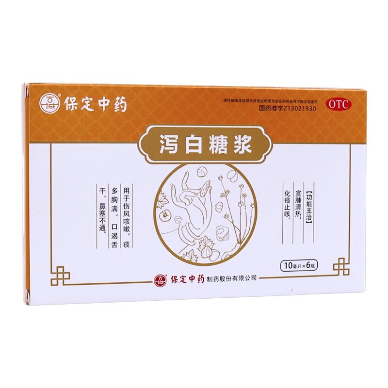 彤愈乐 泻白糖浆 10ml*6支 宣肺清热 化痰止咳 用于伤风咳嗽 痰多胸满