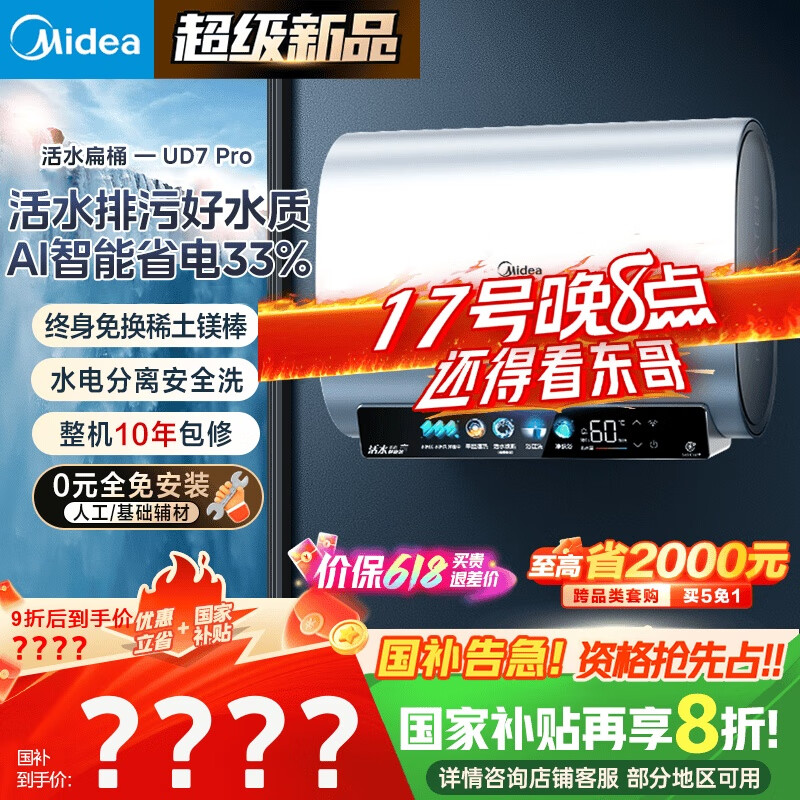 美的（Midea）TECH亲肤活水玲珑超薄60升双胆扁桶电热水器3300W速热水电分离一级能效F6033-UD7Pro(HE)以旧换新