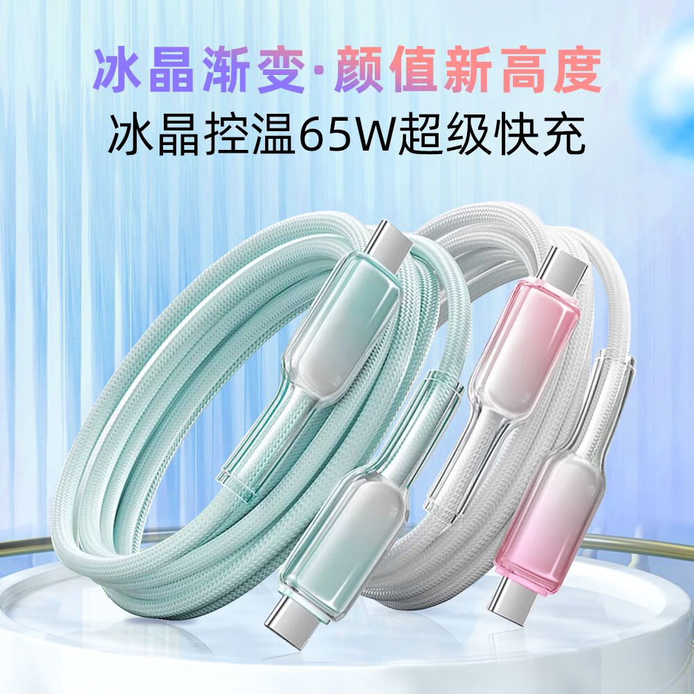 科潮威渐变双Typec数据线冰晶控温超级快充适用苹果15/16华为oppo充电线 冰晶绿单条【120W防断快充】 1.5米