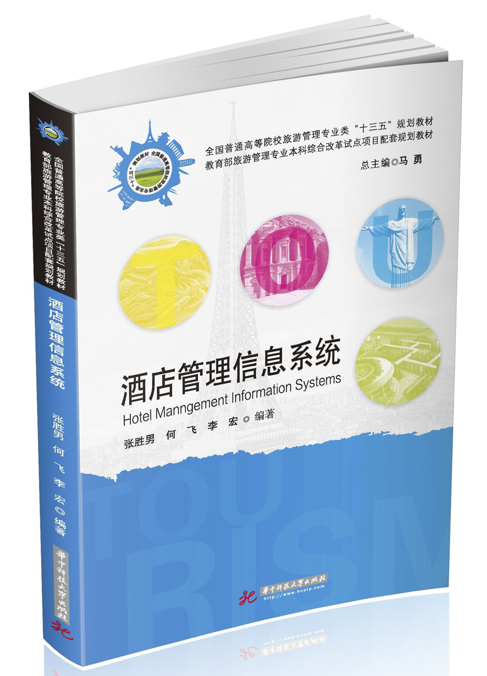 酒店管理信息系统
