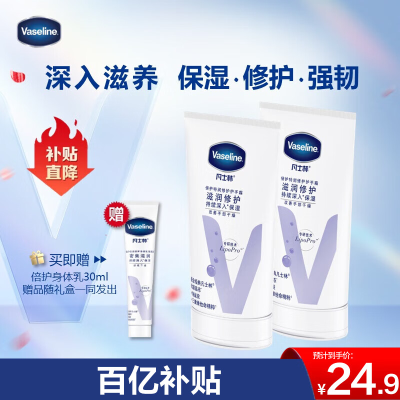凡士林护手霜礼盒50mlx2+30ml 修护滋润保湿持久留香男女送礼保湿防干裂