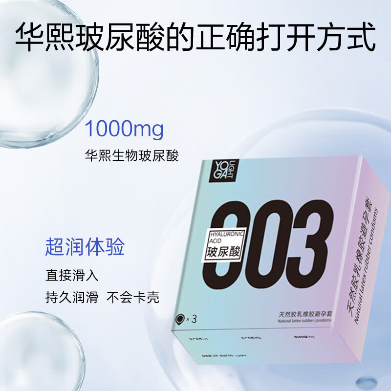 羽感003水晶布丁玻尿酸套3只装+羽感003小银盒3只装超润 3只水晶布丁+3只003