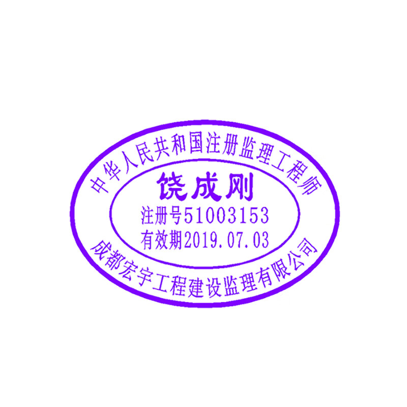 金展一级注册建造价师执业印章二级监理工程师结构造工程师刻章出图章