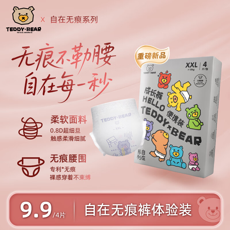 泰迪熊（Teddy Bear）自在无痕拉拉裤/纸尿裤 婴儿宝宝尿不湿成长裤裸感超薄透气 【体验装】拉拉裤XXL4片 推荐24-34斤