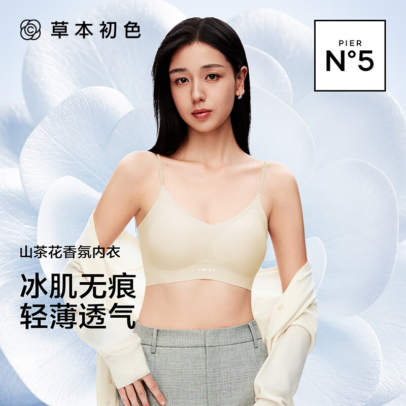 草本初色文胸罩女内衣山茶花香氛夏季薄款透气不闷凉感细肩带聚拢无痕