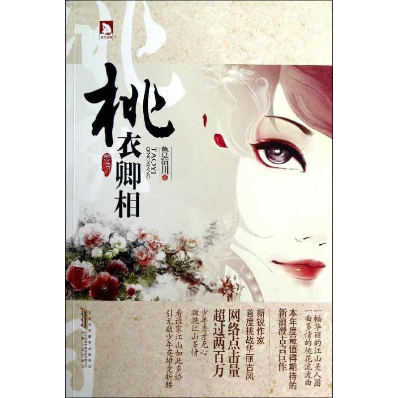 桃衣卿相