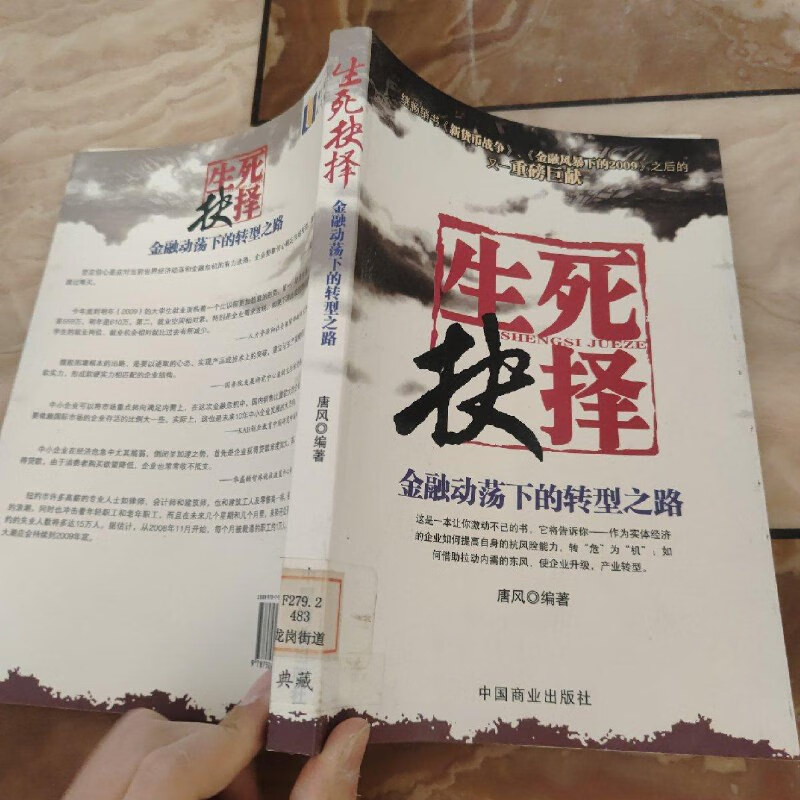 【绝版旧书】生死抉择