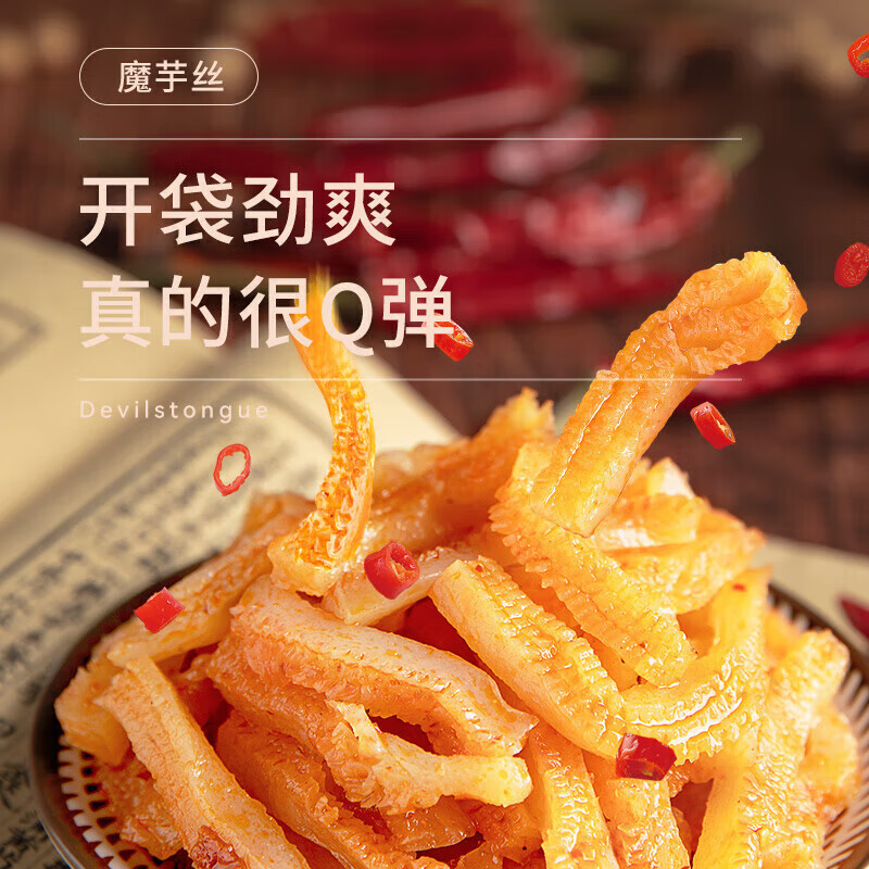 盐津铺子盐津铺子魔芋丝香辣解馋小吃麻辣魔芋 素毛肚 休闲食品素食 约70包 魔芋丝（混合味）630g