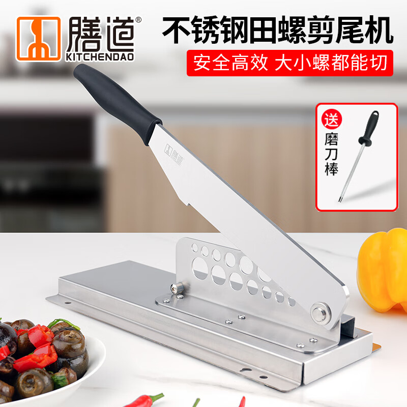膳道田螺剪尾機螺螄去尾剪螺絲屁股神器手動(dòng)工具切田螺剪尾鉗閘機 不銹鋼田螺去尾機款 送磨刀棒