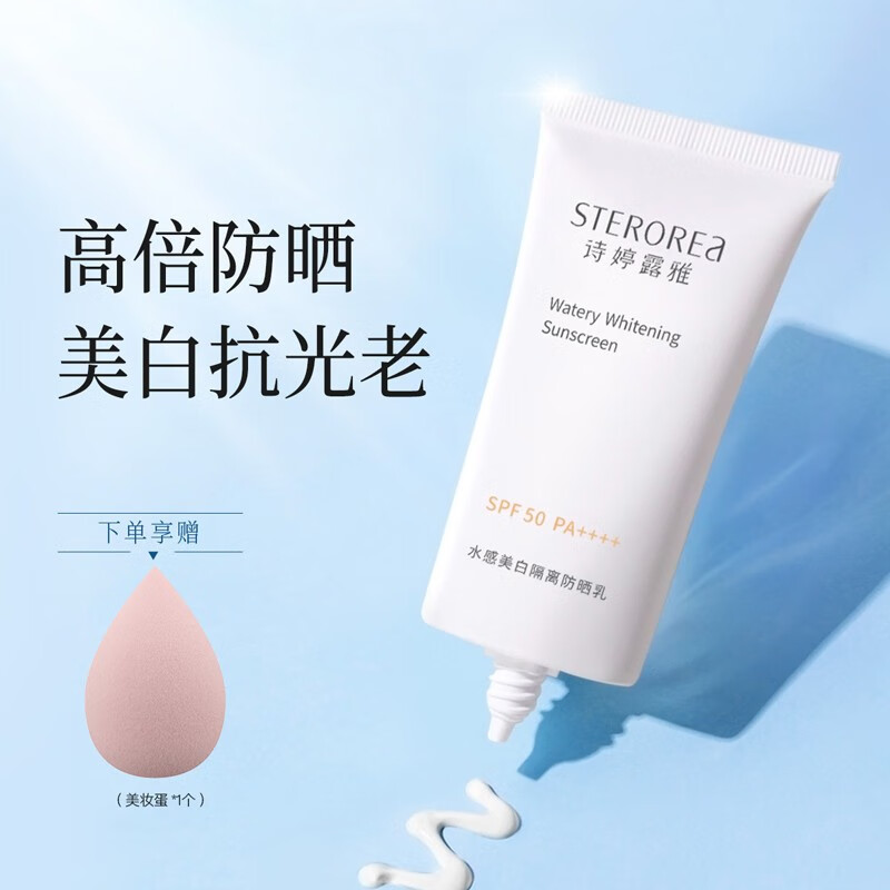 诗婷露雅水感美白隔离防晒乳spf50 pa    面部美白隔离清爽高倍效果好