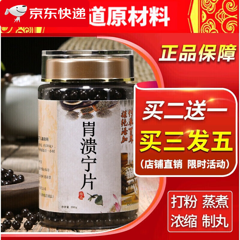 胃疡宁丹丸陈李济广州胃肠宁丸胃溃宁北 真材实料【买.二.送.一.