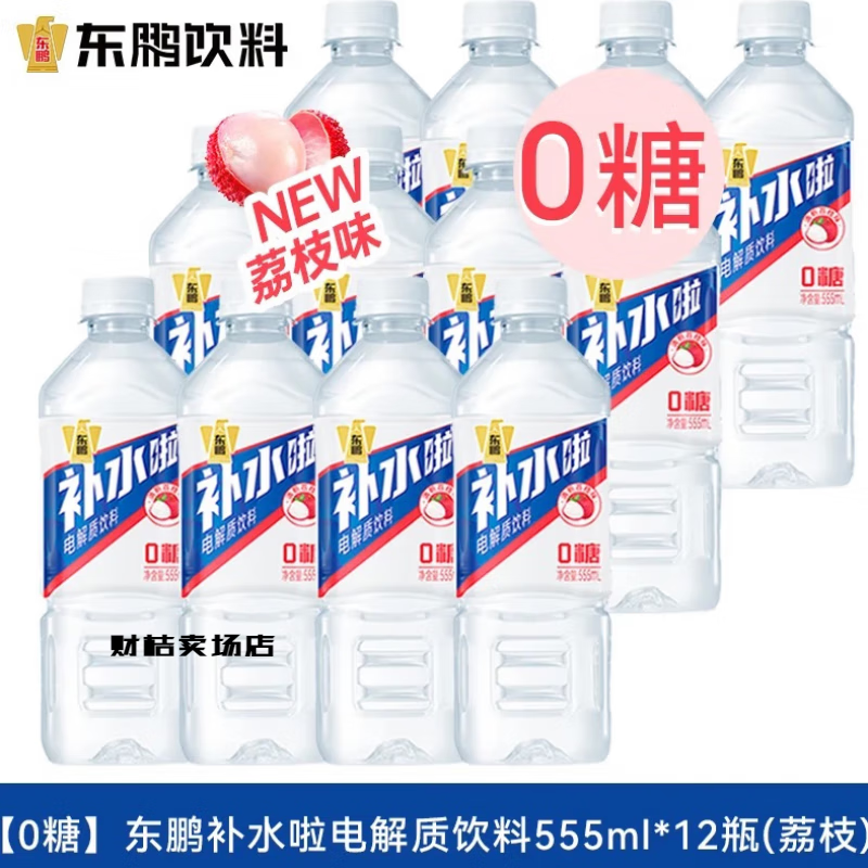 东鹏特饮补水啦电解质水西柚柠檬味555ml*12大瓶整箱运动功能性饮料 555ml荔枝味*12瓶