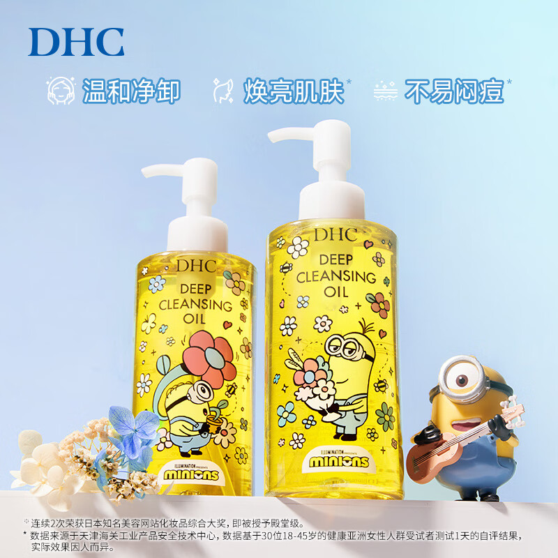 蝶翠诗（DHC）DHC 橄榄卸妆油小黄人花花限定版礼盒 【日本进口】 卸妆油小黄人花花版礼盒