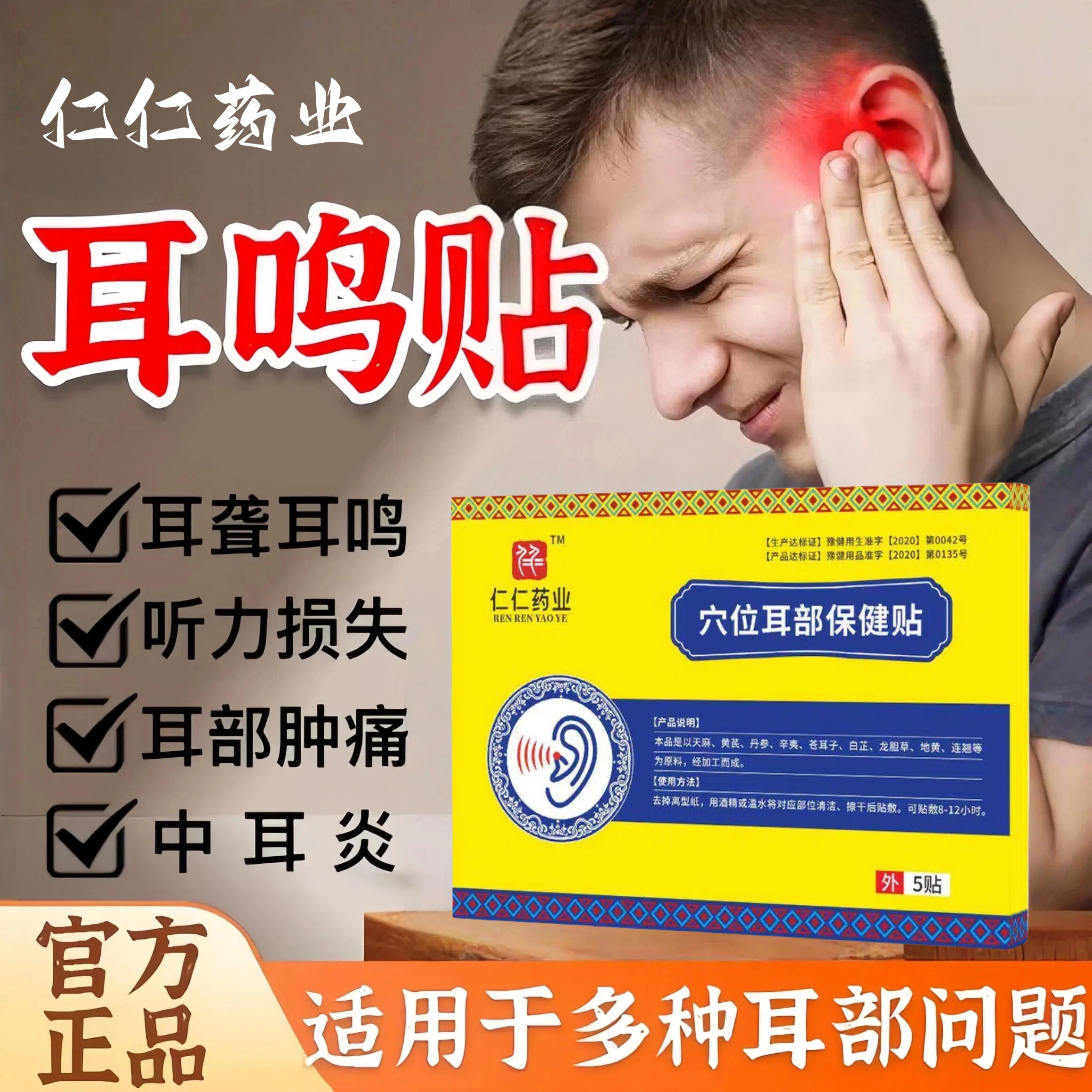 仁仁药业药铺穴位压力刺激贴耳鸣贴神经性蝉鸣声嗡嗡响官方正品 三盒装[特惠装]