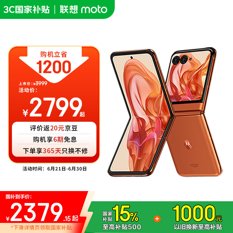摩托罗拉【国家补贴】联想moto razr 50 超轻时尚 多功能大外屏 60万次折叠认证 5GAI手机 12+512GB热爱橙