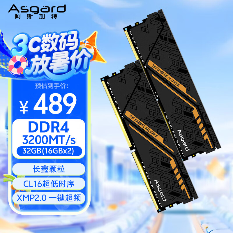 阿斯加特（Asgard）32GB(16GBx2) DDR4 3200 台式机内存条 金伦加&TUF联名款 马甲条 长鑫颗粒 CL16 黑橙甲