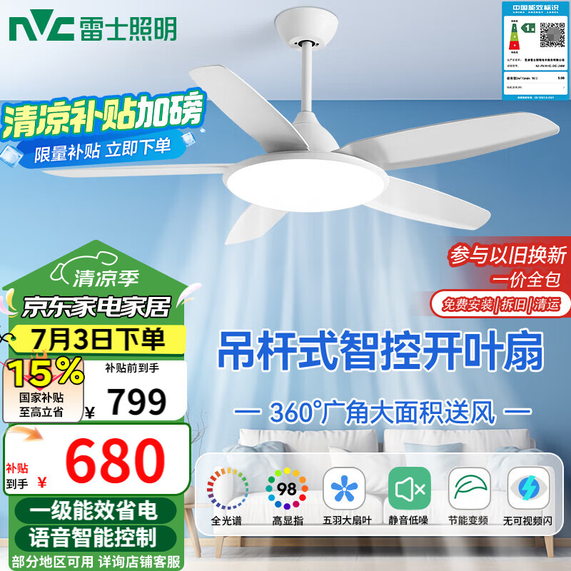雷士（NVC）LED照明风扇灯大尺寸开叶吊扇灯简约客厅餐厅变频强劲风60瓦智控