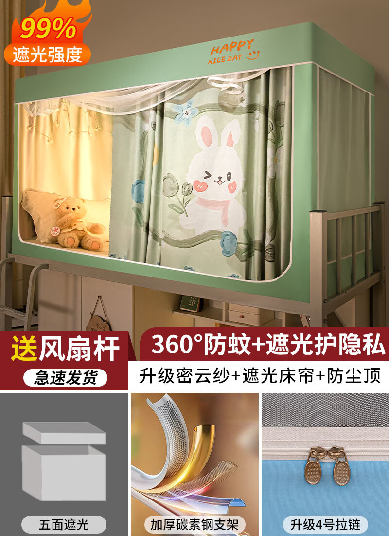 北極絨強(qiáng)遮光學(xué)生宿舍蚊帳床簾寢室一體式上下鋪專用全封閉床幔窗簾 愛(ài)彼兔【五面遮光+帶風(fēng)扇桿】 全伸縮烤漆支架:0.8/0.9m通用】