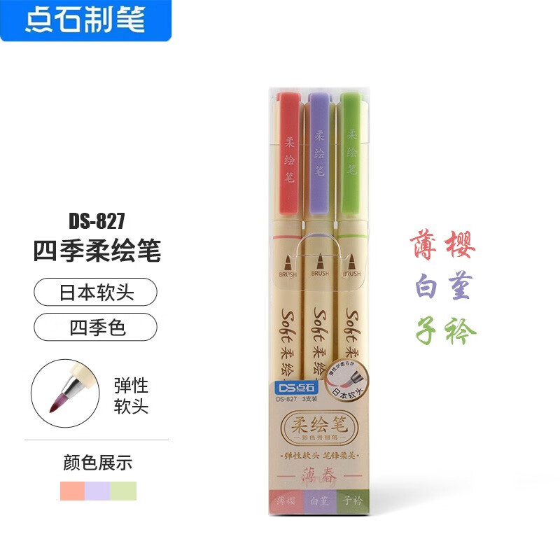 点石软头马克笔brush软头手账笔学生设计彩绘绘画笔花体英文手帐素材