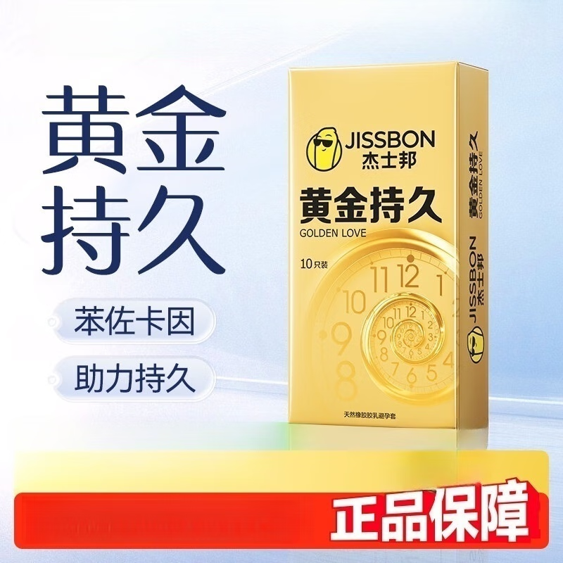 杰士邦避孕套黄金持久超薄安全套持久装情趣成人用品 1件