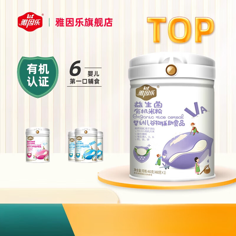雅因乐有机米粉益生菌婴儿辅食宝宝营养高铁米粉老人米糊罐装460g 益生菌有机米粉/罐 460g*1罐