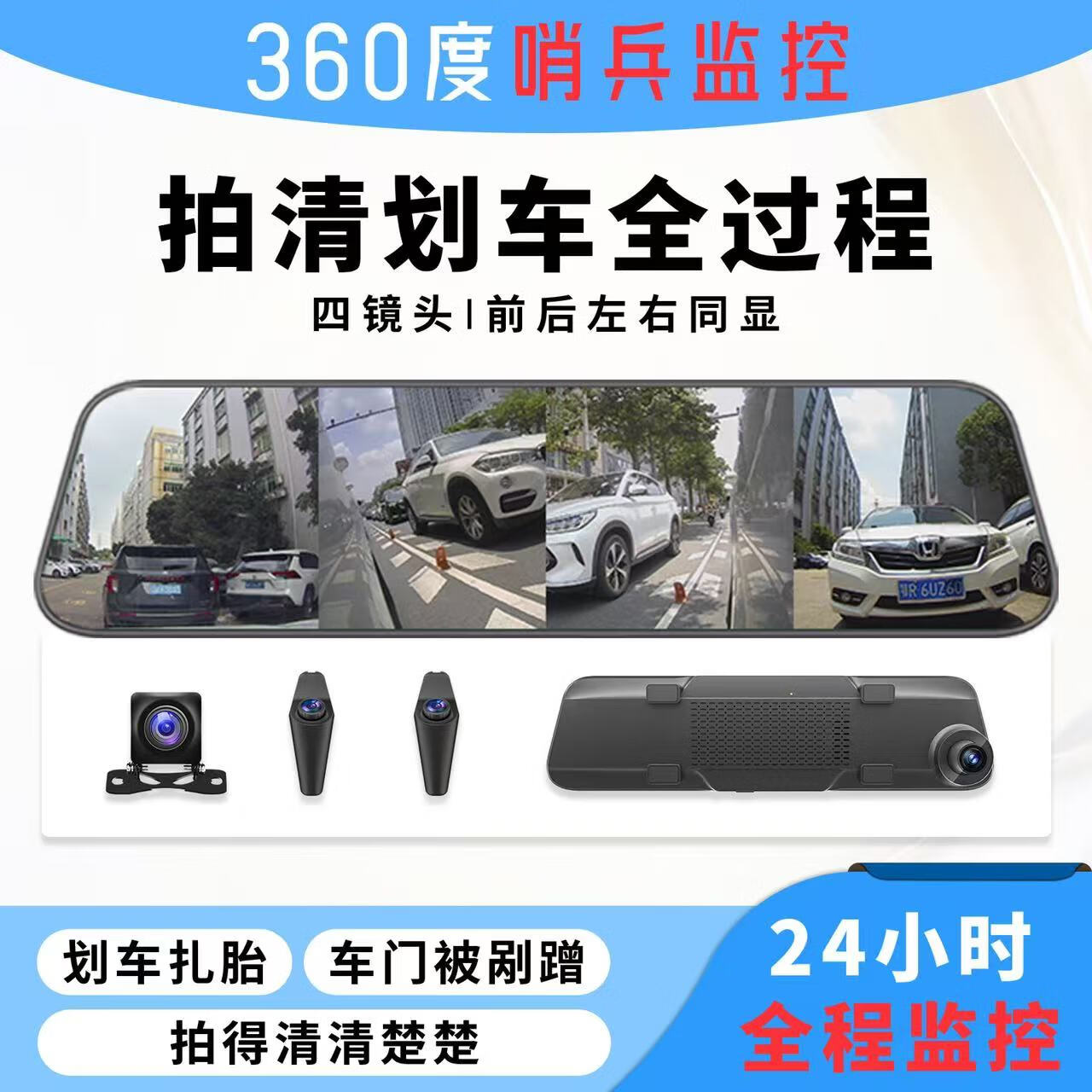 沃影流媒体后视镜行车记录仪360度全景24h哨兵模式停车监控分体四镜头 哨兵模式流媒体+哨兵雷达+256G内存卡+包安装 京东折扣/优惠券