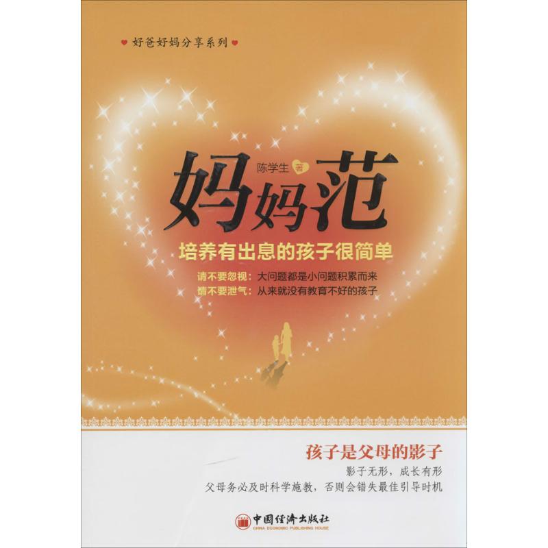 妈妈范