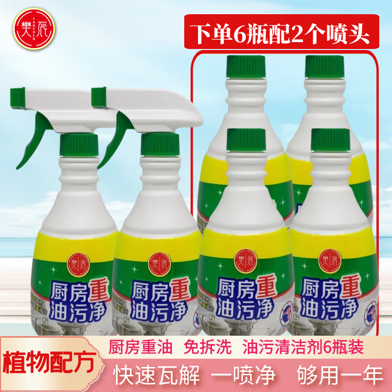 樊辰油污清洁剂厨房重油污净温和不伤釉面不伤手 油污净 400g*6瓶