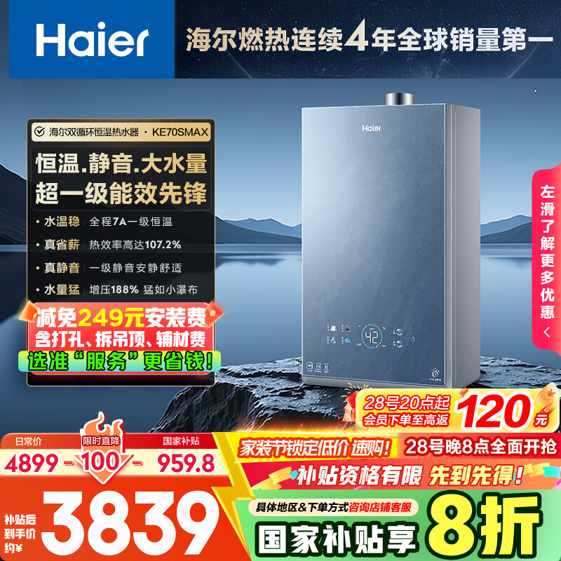 ������Haier����˫ѭ��KE70SMAXһ����Ч��16��ȼ����ˮ����Ȼ�� ȫ��7Aһ������ TSI��ѹ188%�����Ҳ���20%��