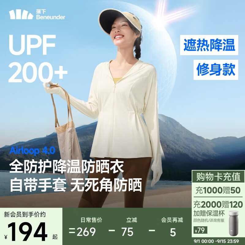 蕉下（beneunder）防晒衣女防紫外线全防护可调节收腰显瘦百搭AL823椰米白M