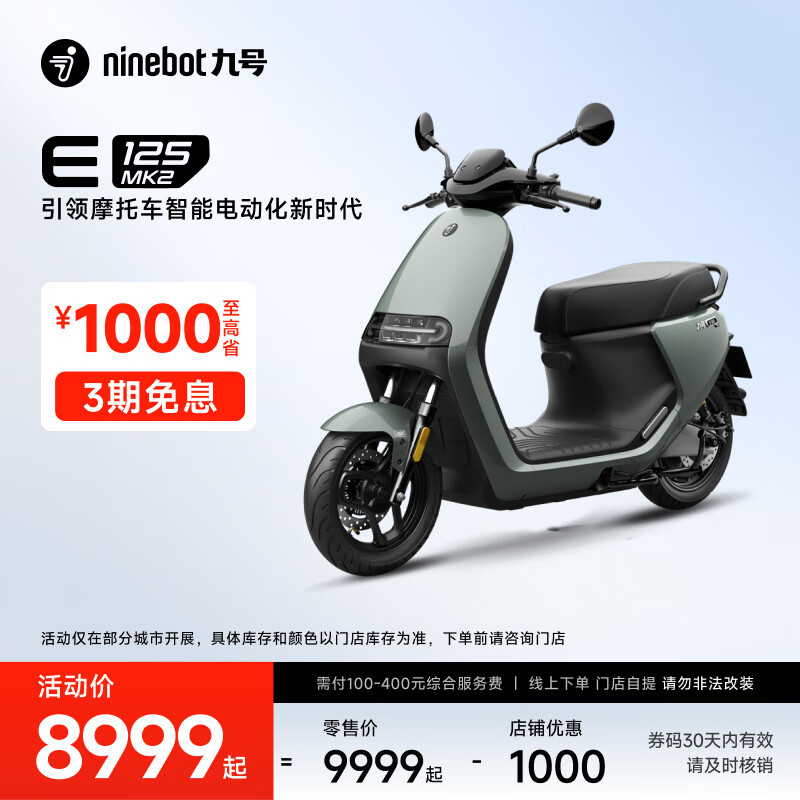 九号（Ninebot）九号新品智能电动摩托车E125 MK2 支持20A快充【门店自提】 到门店选颜色