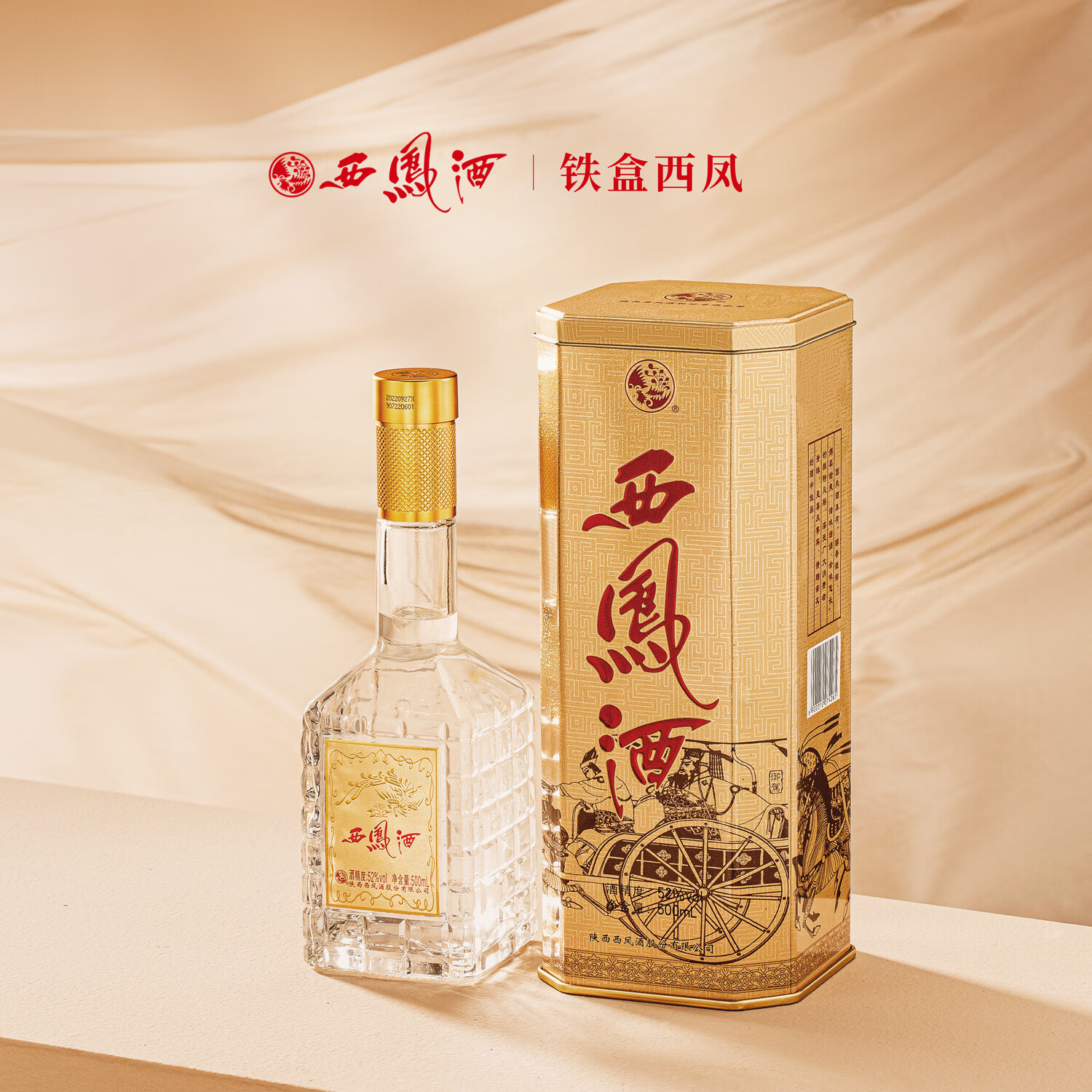 西凤酒铁盒系列 45度/52度 凤香型白酒 宴饮礼赠皆宜 52度 500mL 6瓶 【黄铁盒*整箱】