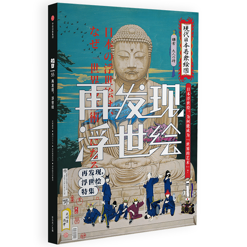[正版图书]知日55：再发现，浮世绘