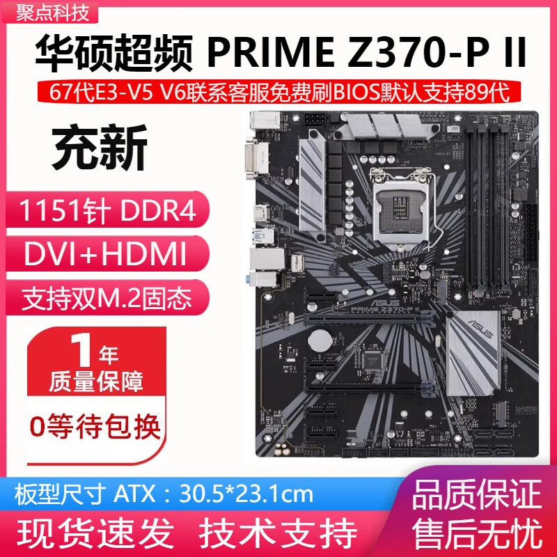 华硕原装PRIME Z370-P II Z370M-PLUS Z390-P超频主板1151 DDR4 华硕PRIME Z370-P II(大板双M.2