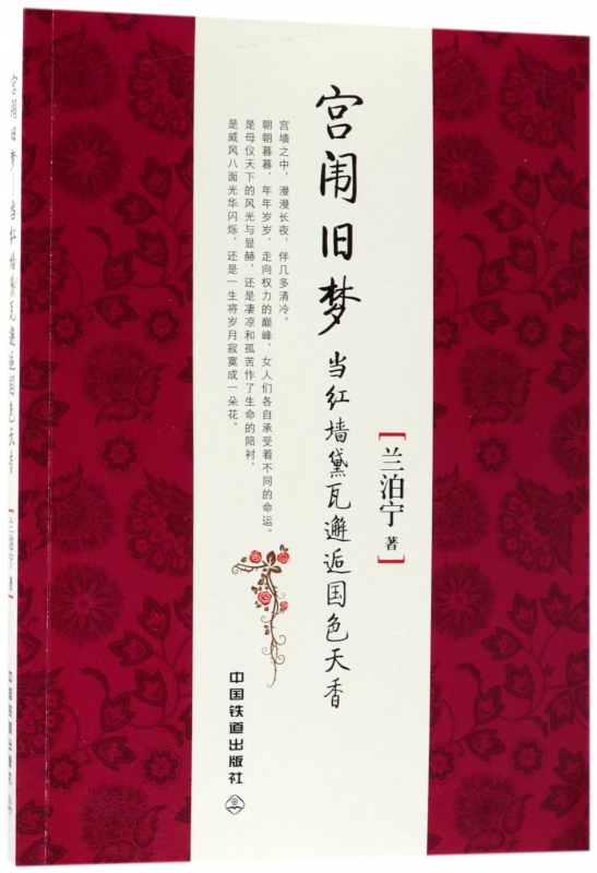 宫闱旧梦(当红墙黛瓦邂逅国色天香)