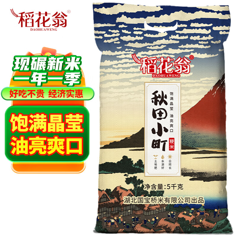 稻花翁秋田小町10斤 东北大米寿司米粳米粥米圆粒米