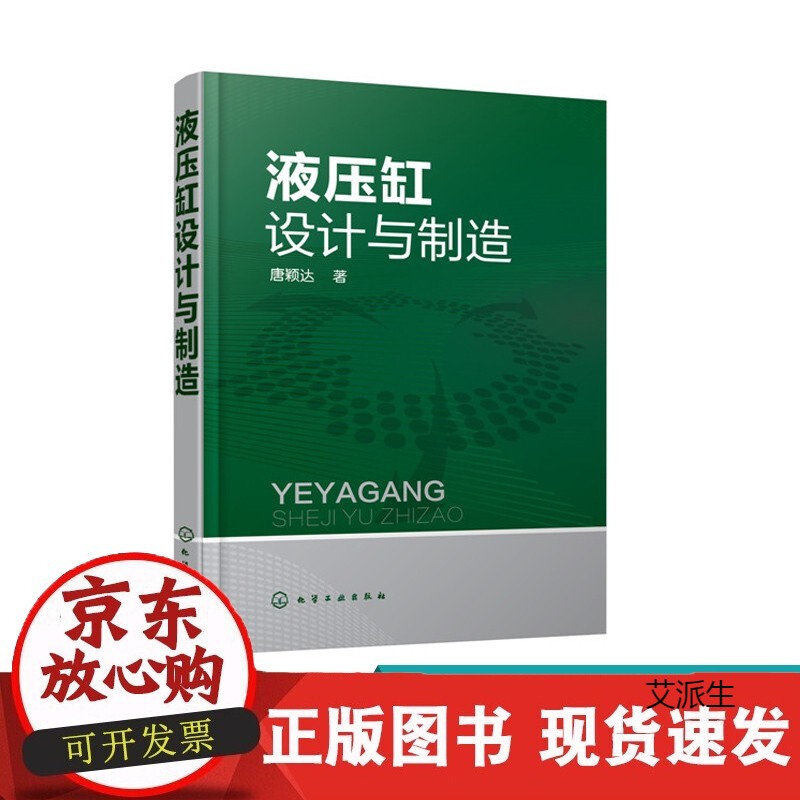 液压缸设计与制造正版