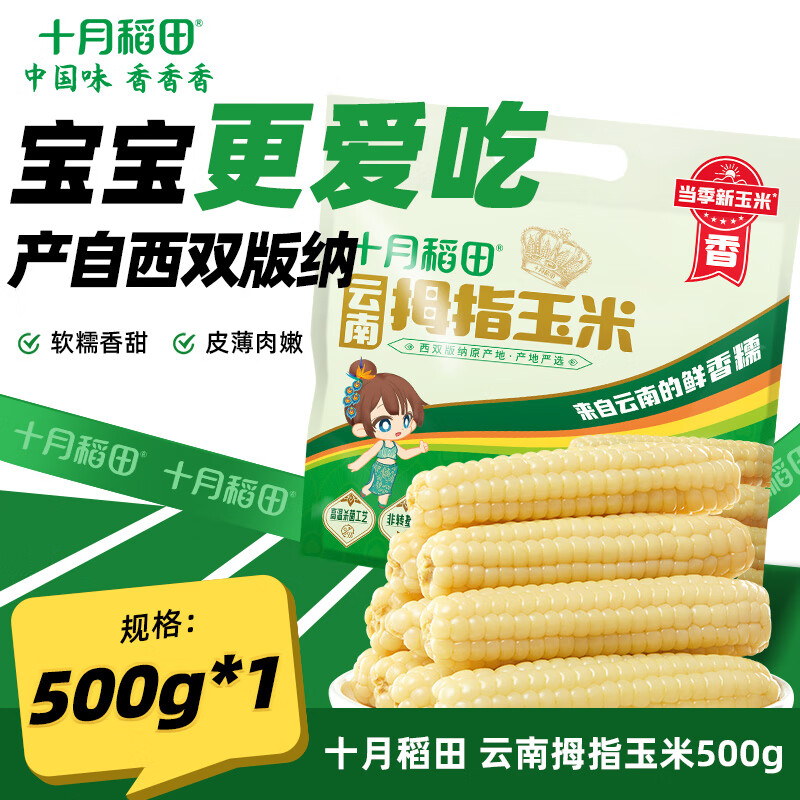 ʮ�µ���  ��Ŵ���� ���ϵ��� Ĵָ����500g*1��