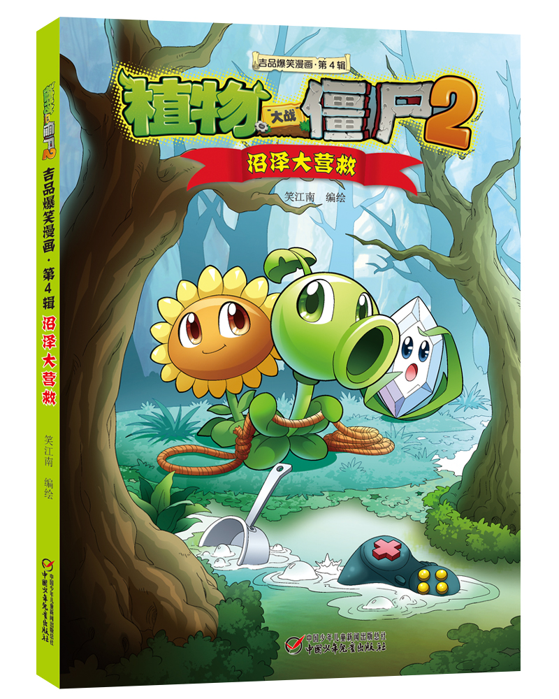 植物大战僵尸2吉品爆笑漫画（第4辑）新版（套装共5册）