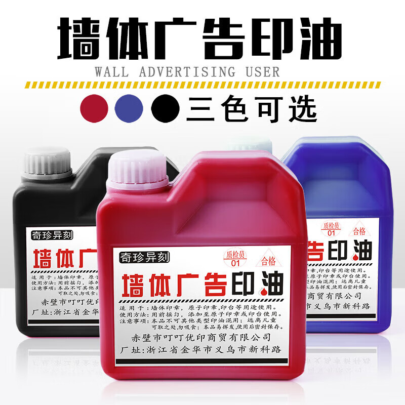 大瓶紅色原子印油 滲透 戶外墻體廣告印油快干1000ml紅藍(lán)黑原子油1KG裝 紅色