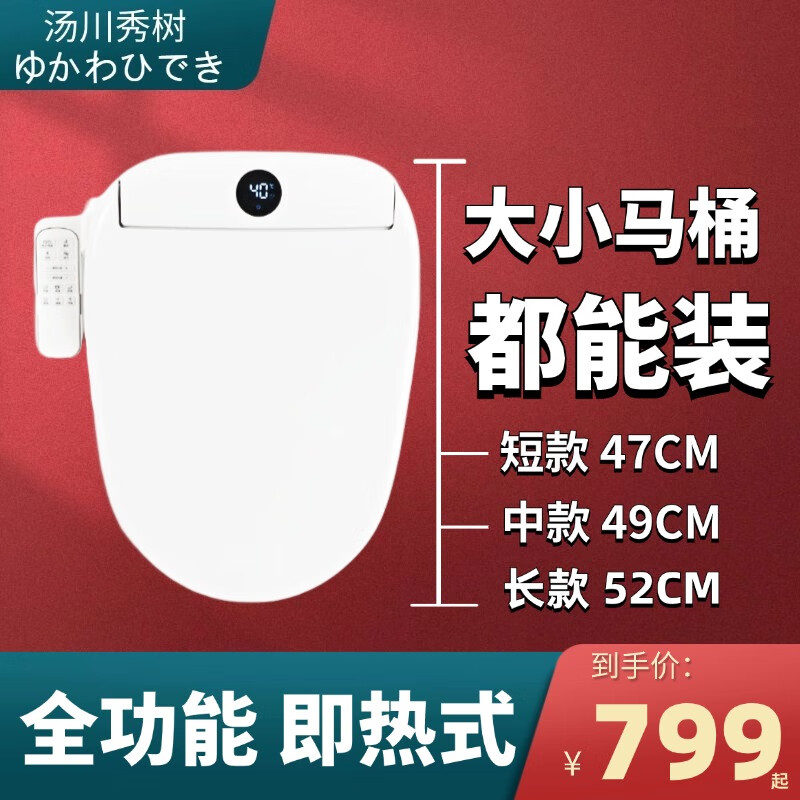 湯川秀樹智能马桶盖小尺寸短款即热全自动加热冲洗小号马桶圈小型坐便盖板 遥控+扶手（标配款）短款47CM